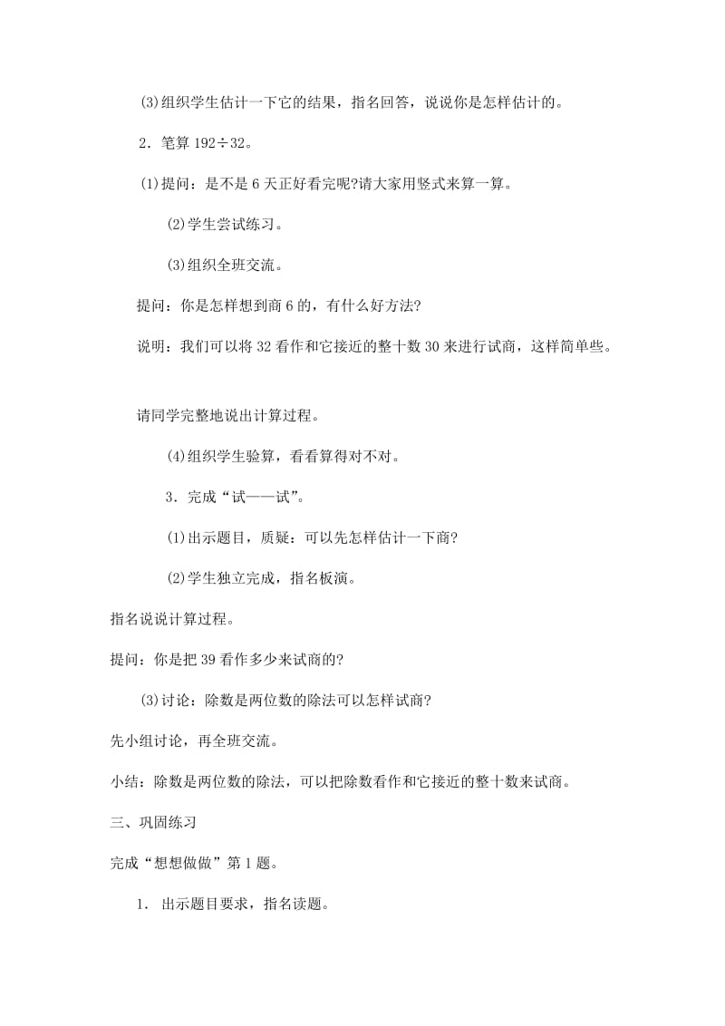 2019年第四课时三位数除以两位数的笔算 (2)精品教育.docx_第2页