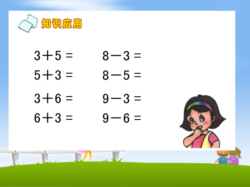 人教版一年级数学上册《8和9的加减法应用》教学课件.ppt_第1页