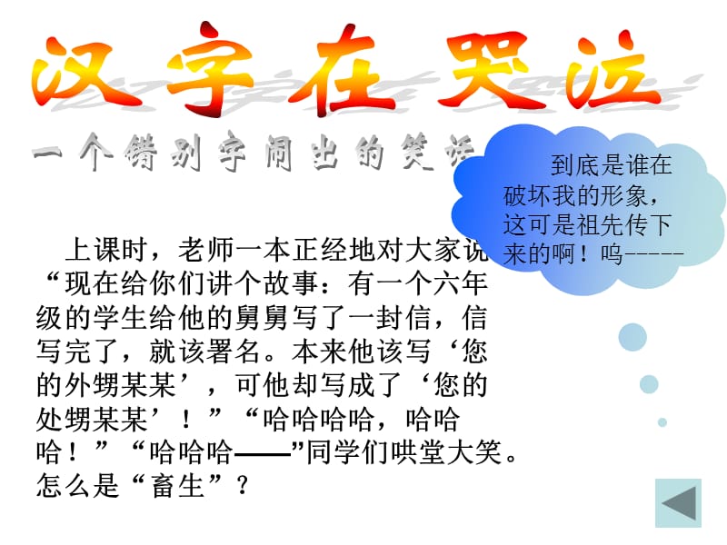 2019年我爱你，汉字2精品教育.ppt_第2页