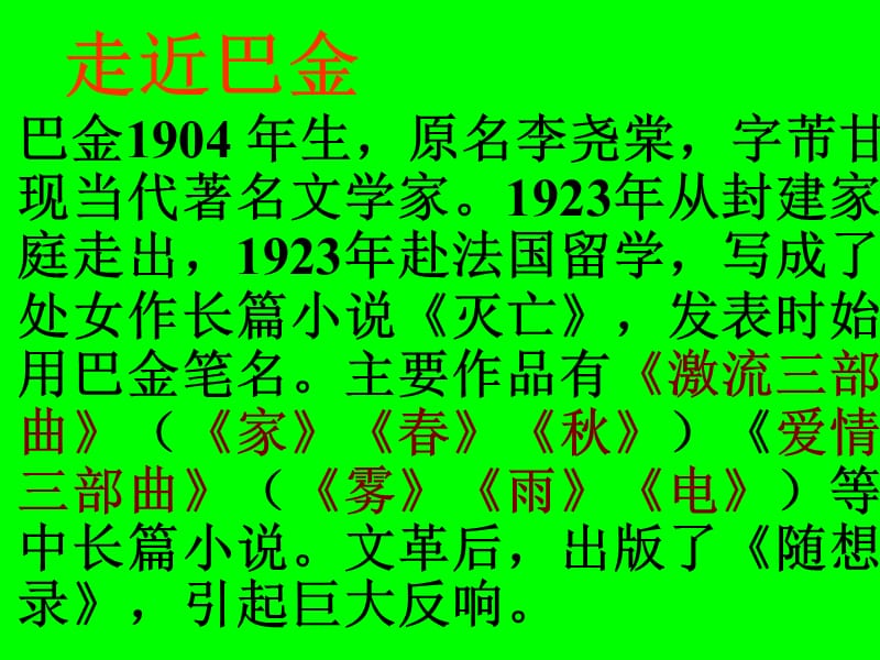 2019年短文两篇巴金精品教育.ppt_第3页