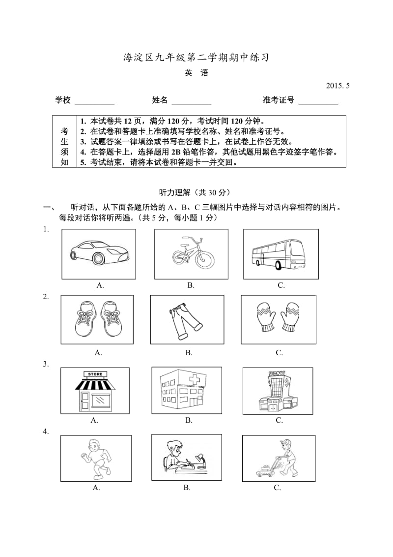 2019年海淀区九年级第二学期期中练习-0507精品教育.docx_第1页