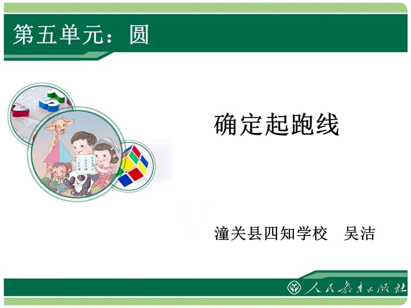 2019年确定起跑线课件精品教育.ppt_第1页