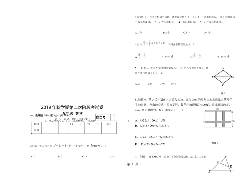 度第一学期四川省渠县崇德实验学校九年级数学第二次阶段月考测试题（无答案）.doc_第1页