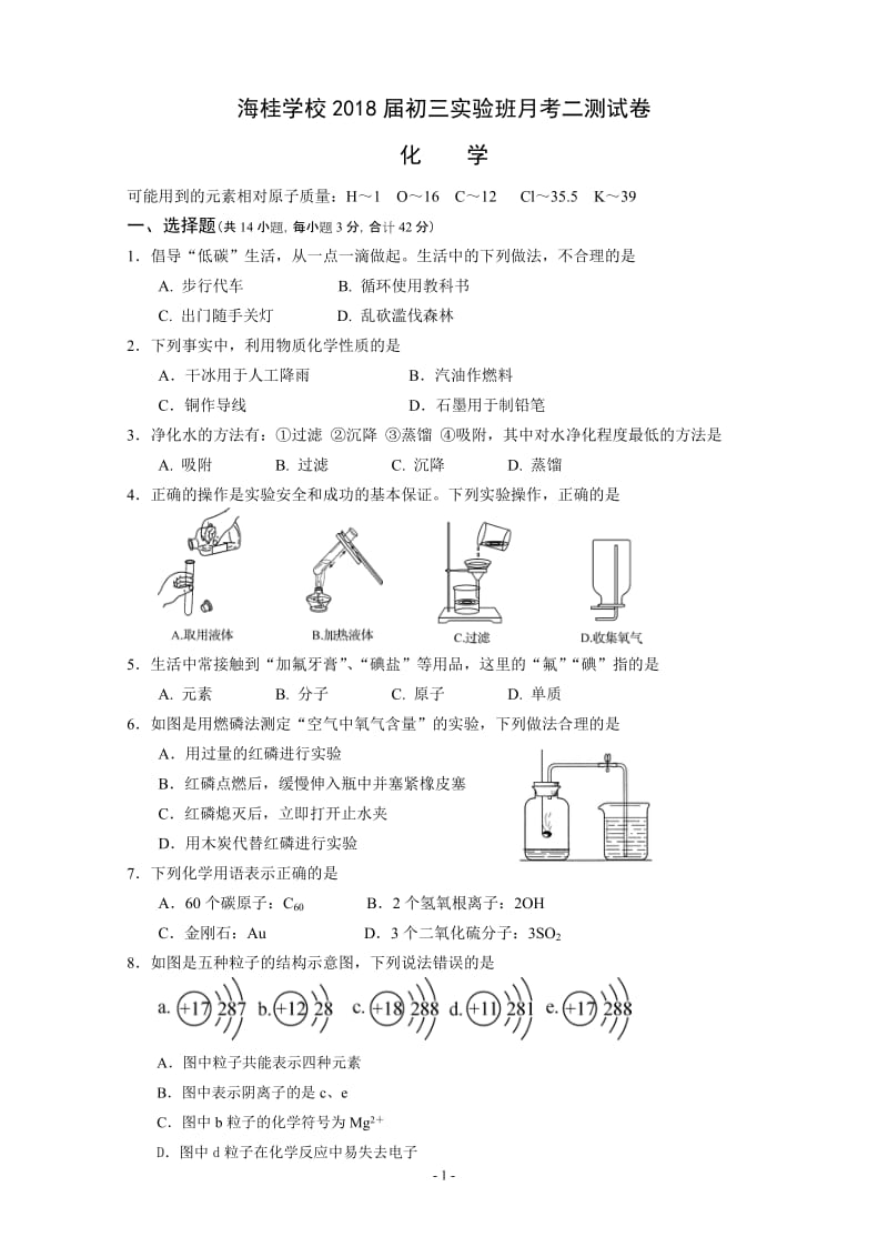 2019年海桂学校初三实验班月考二测试卷精品教育.doc_第1页