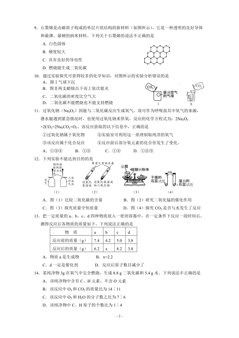 2019年海桂学校初三实验班月考二测试卷精品教育.doc_第2页