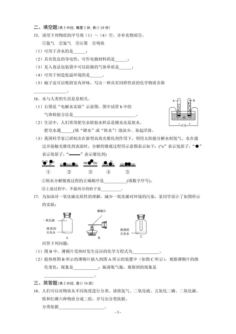 2019年海桂学校初三实验班月考二测试卷精品教育.doc_第3页