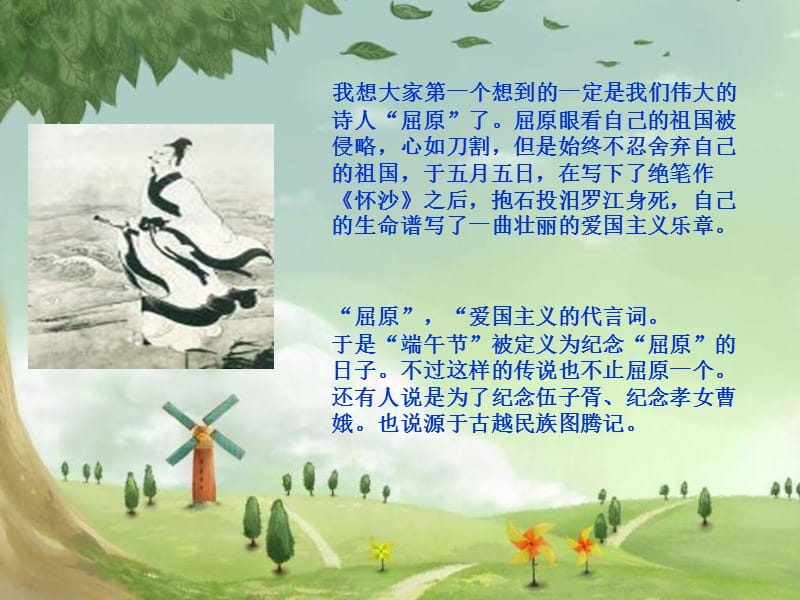 2019年端午节简短PPT精品教育.ppt_第2页