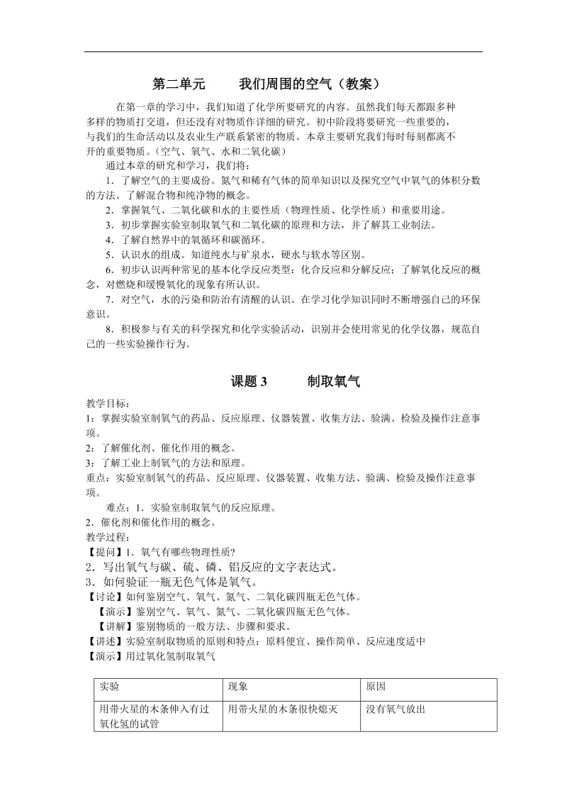 2019年第二单元我们周围的空气（教案）x精品教育.docx_第1页