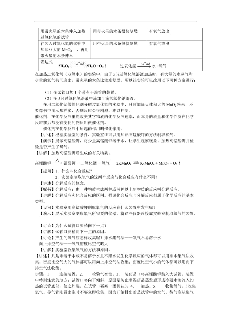 2019年第二单元我们周围的空气（教案）x精品教育.docx_第2页