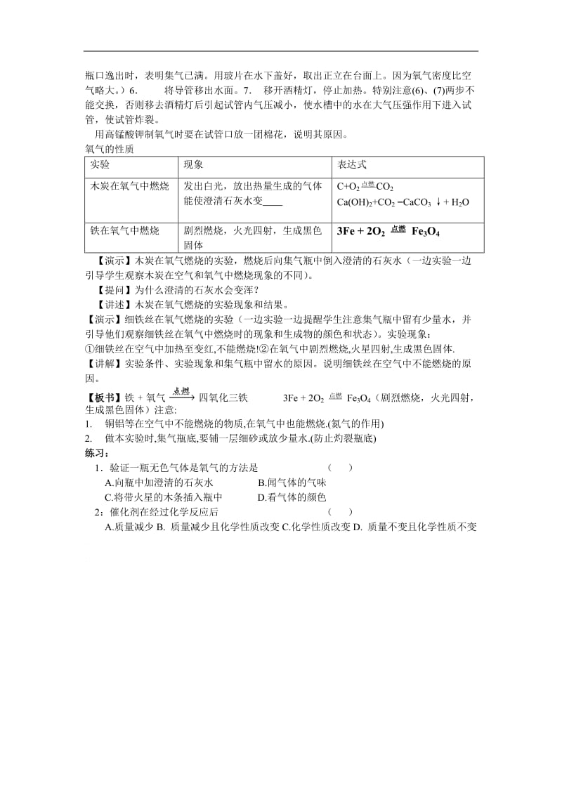 2019年第二单元我们周围的空气（教案）x精品教育.docx_第3页