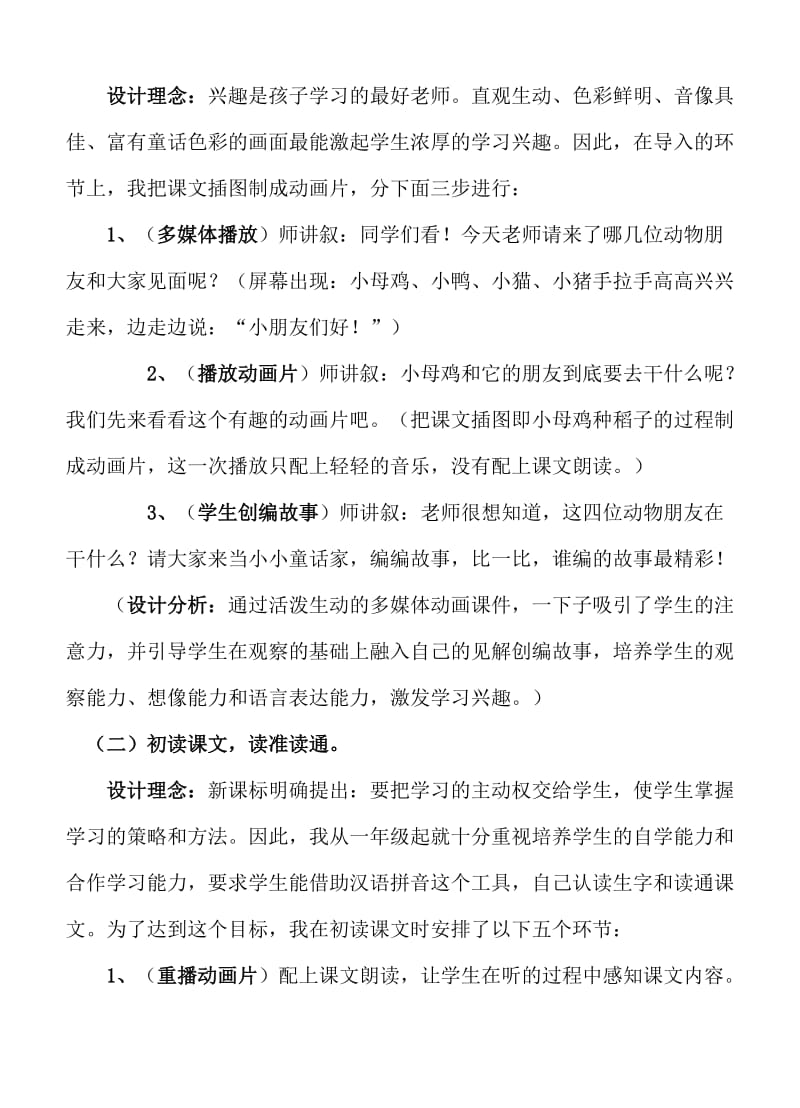 2019年小母鸡种稻子教学设计-王乐精品教育.doc_第2页