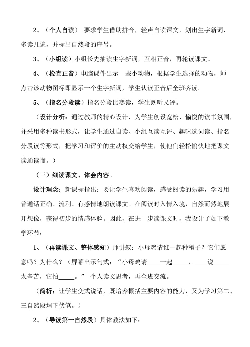 2019年小母鸡种稻子教学设计-王乐精品教育.doc_第3页