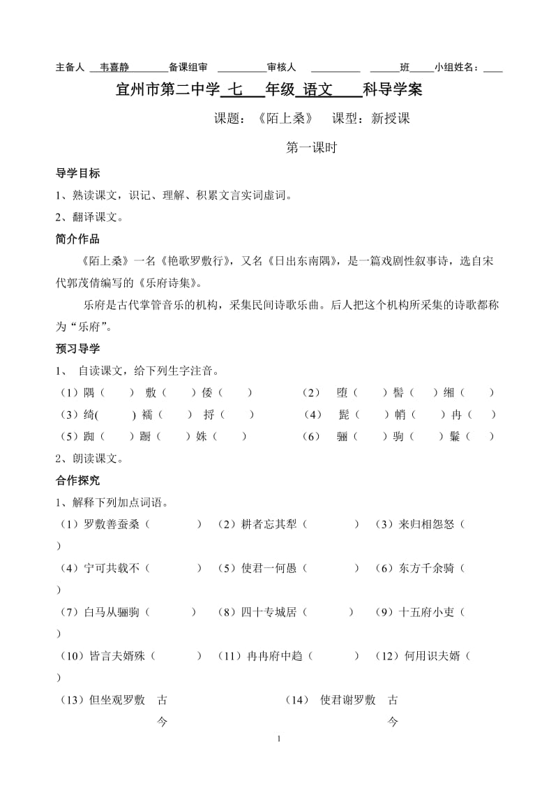 2019年陌上桑导学案精品教育.doc_第1页