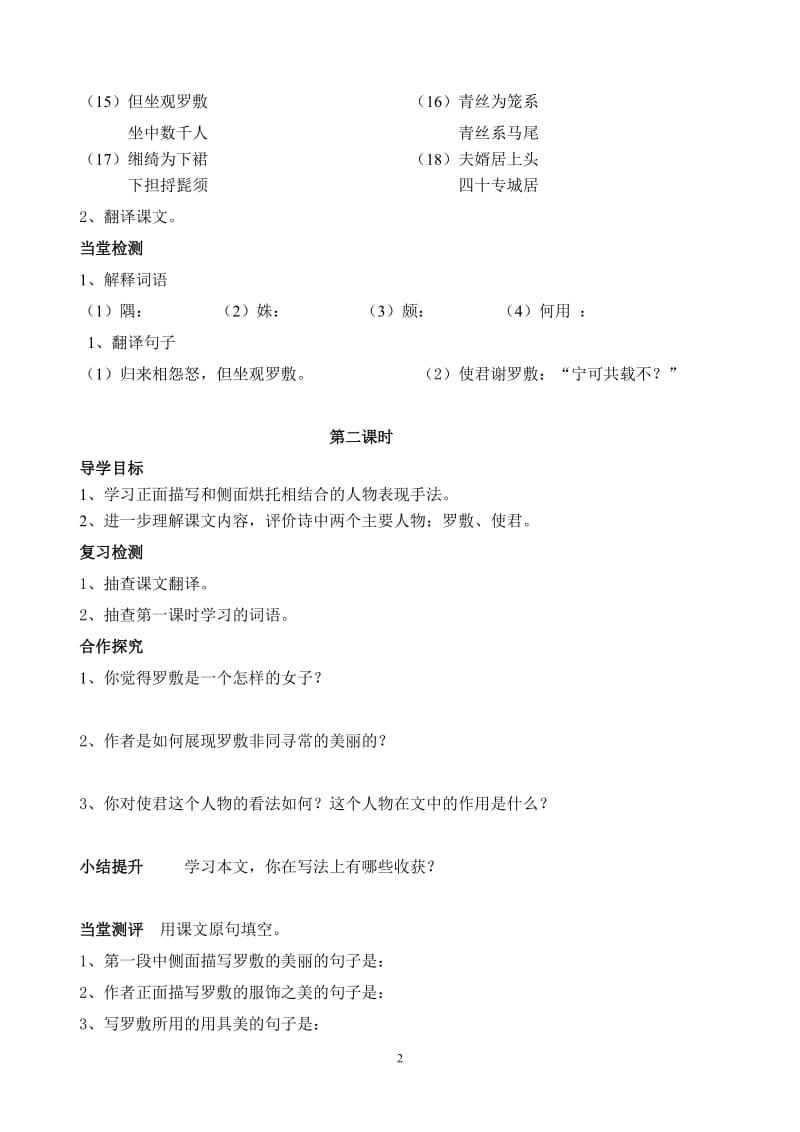 2019年陌上桑导学案精品教育.doc_第2页