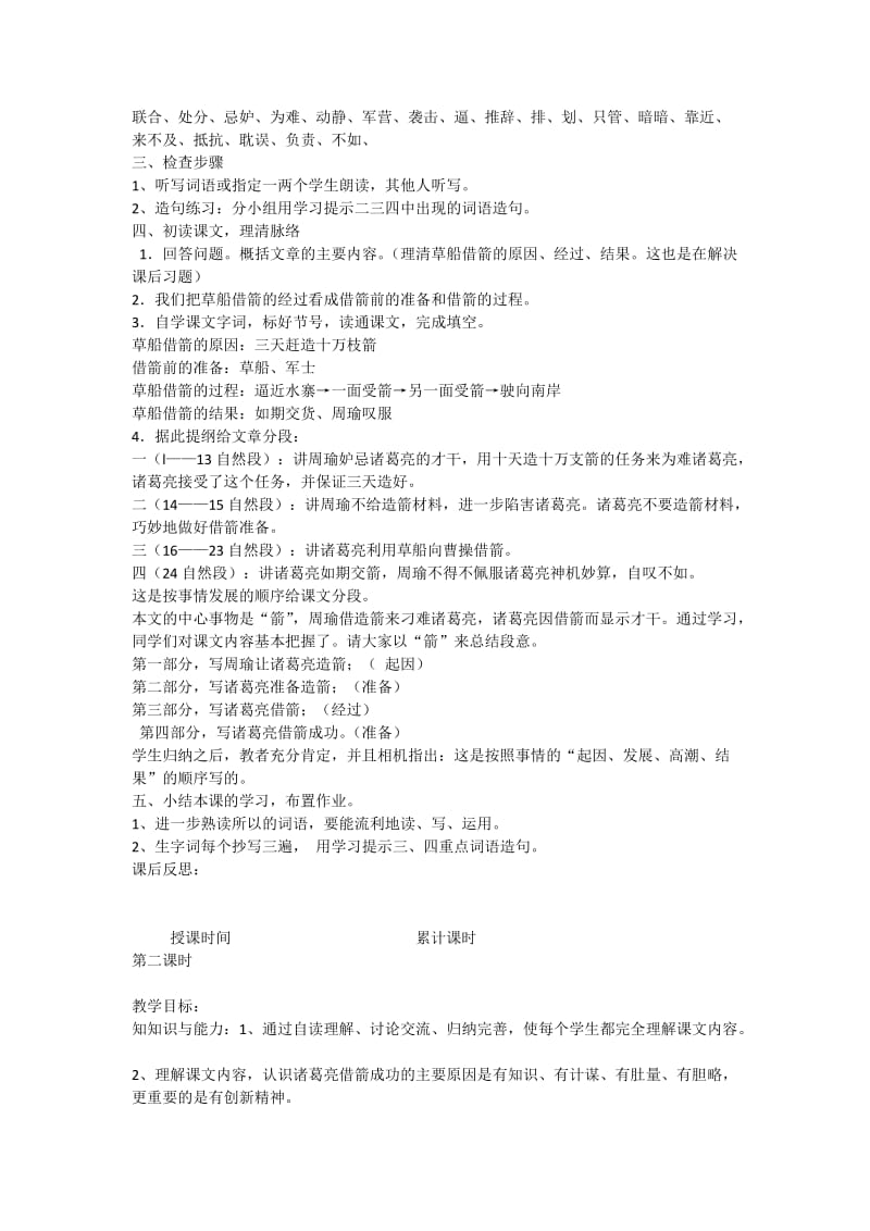 2019年第十二课草船借箭教学设计x精品教育.docx_第3页