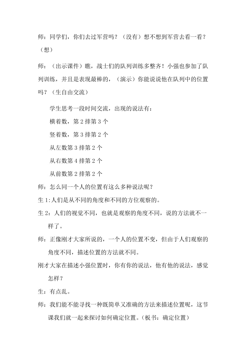 2019年青岛版用数对确定位置教学设计精品教育.doc_第2页