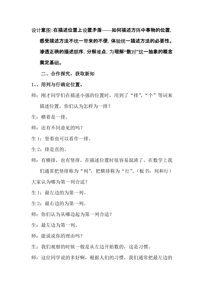 2019年青岛版用数对确定位置教学设计精品教育.doc_第3页