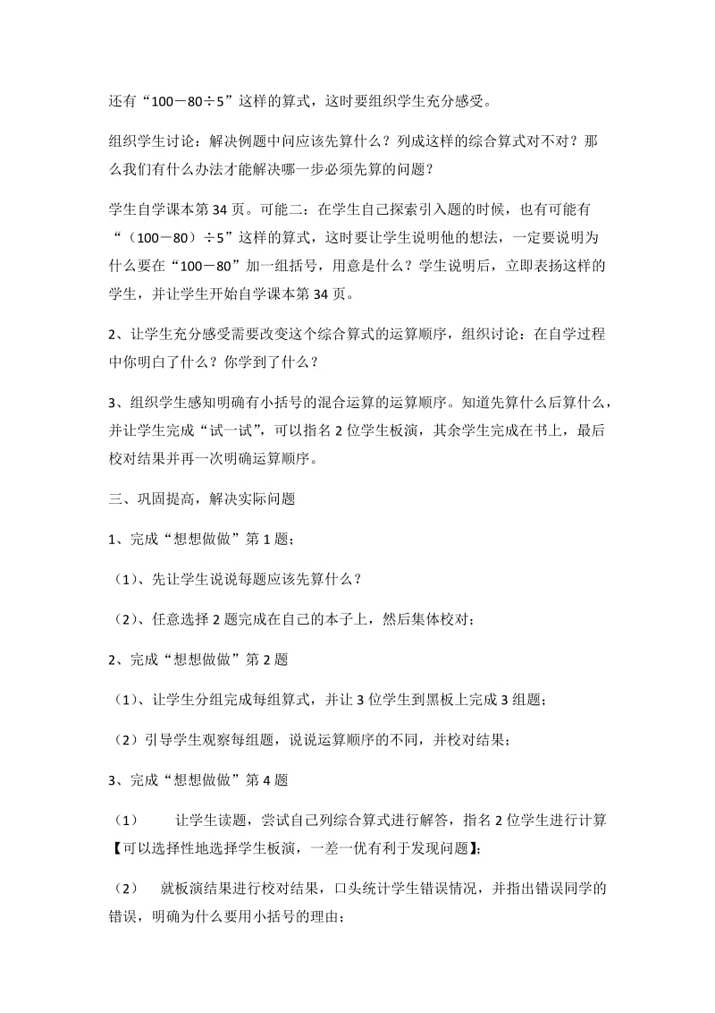 2019年第三课时含有小括号的混合运算精品教育.docx_第2页