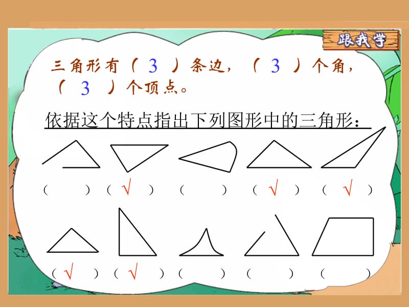 三角形的分类ppt.ppt_第3页