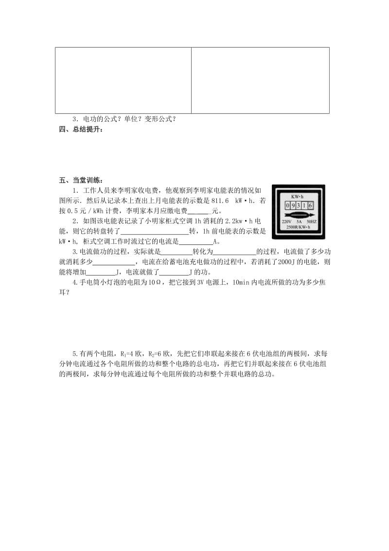 2019年第十五章第一节电能表与电功导学案精品教育.doc_第2页