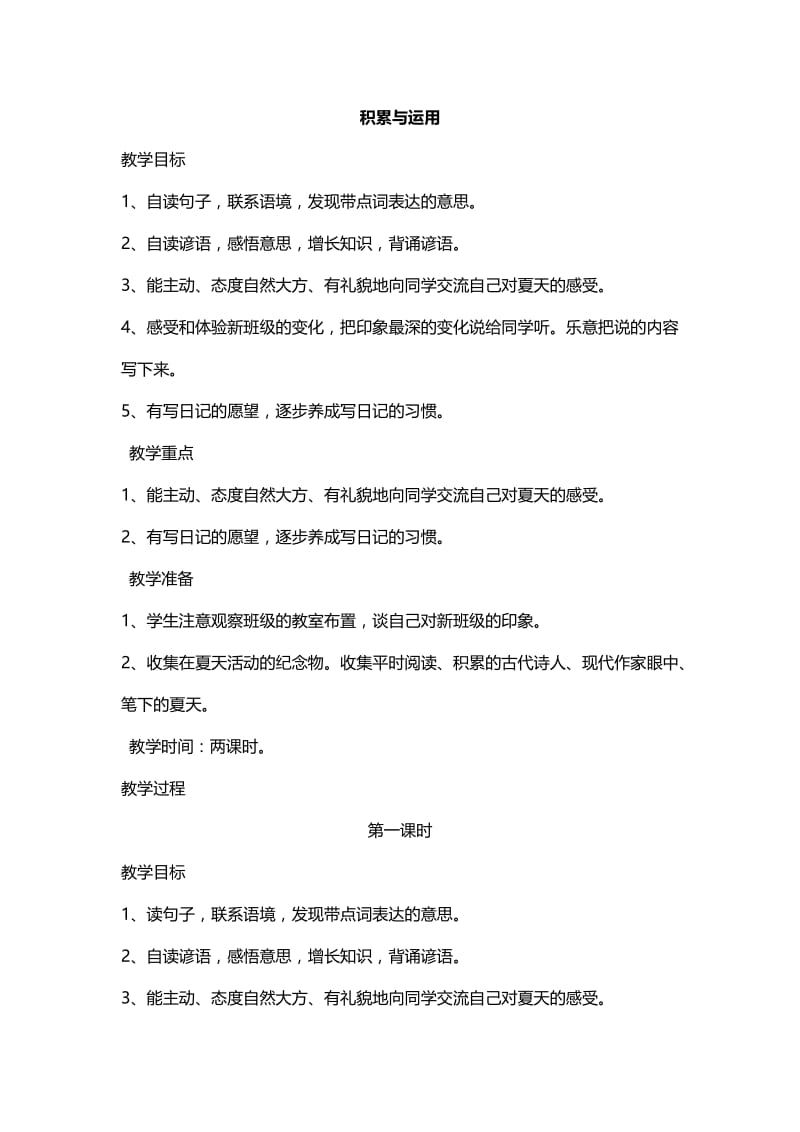 2019年积累与运用第一课时精品教育.doc_第1页