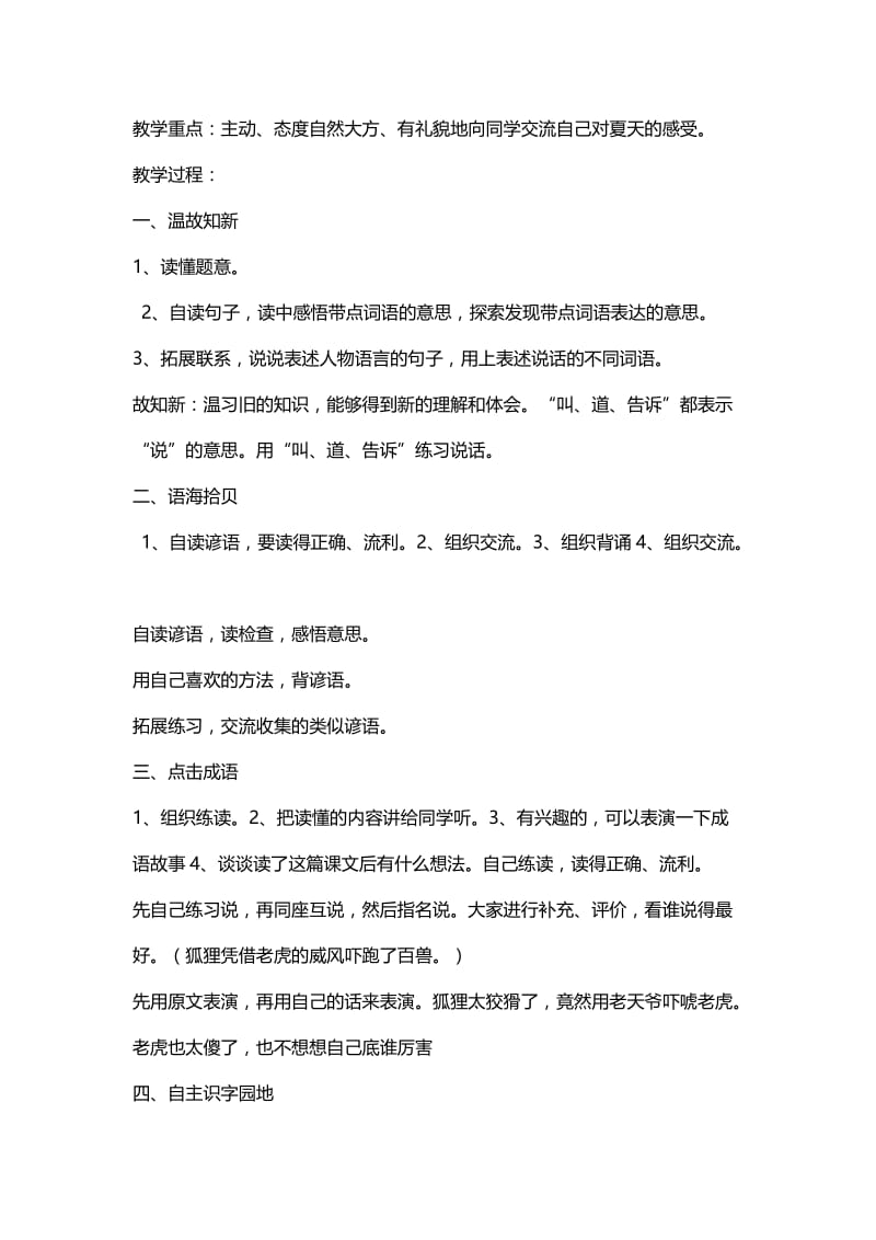 2019年积累与运用第一课时精品教育.doc_第2页