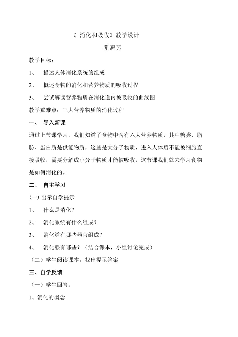 2019年消化和吸收教学设计精品教育.doc_第1页