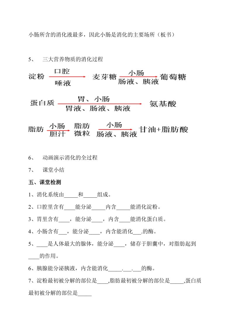 2019年消化和吸收教学设计精品教育.doc_第3页