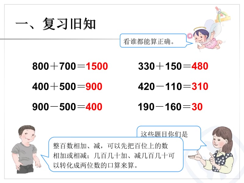 估算三位数加、减三位数.ppt_第2页