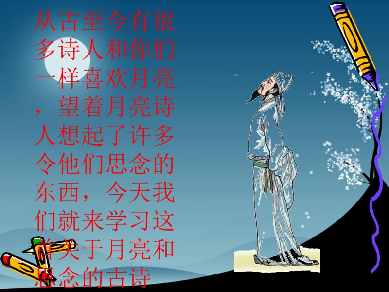 1静夜思(完整) (2).ppt_第1页