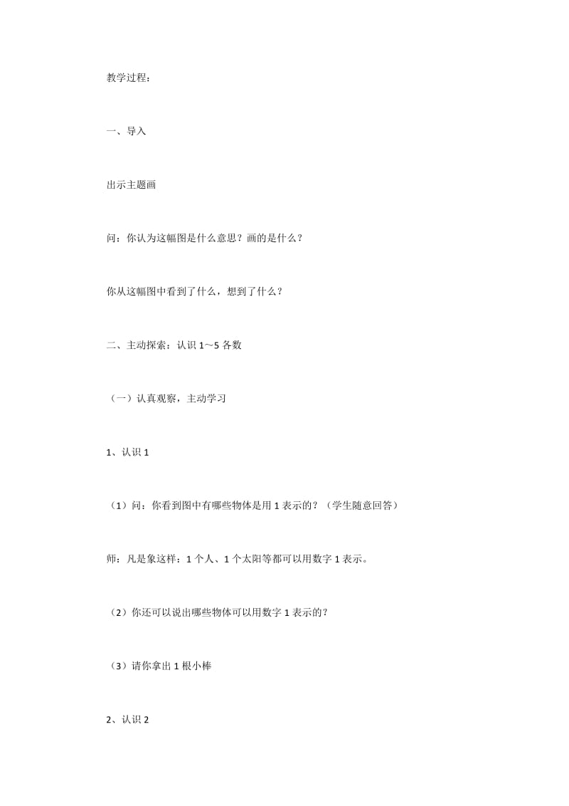 2019年西师大版1-5的认识精品教育.docx_第2页