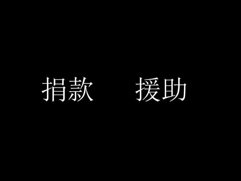 2019年渴望读书的“大眼睛“课件—刘金辉精品教育.ppt_第2页