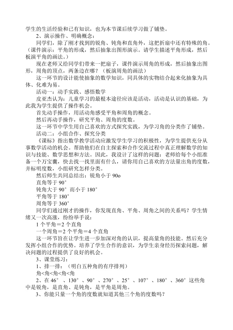 2019年角的分类4说课稿精品教育.doc_第2页