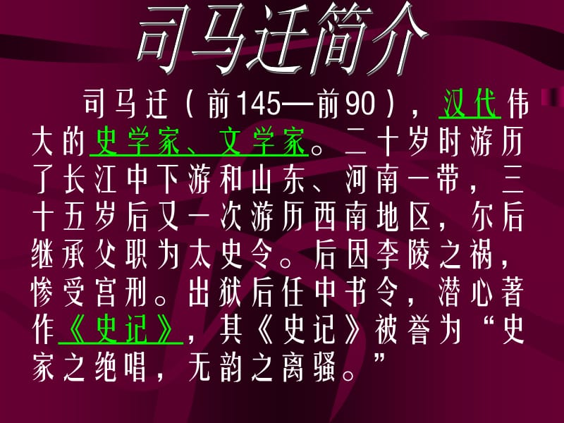 19陈涉世家.ppt_第3页