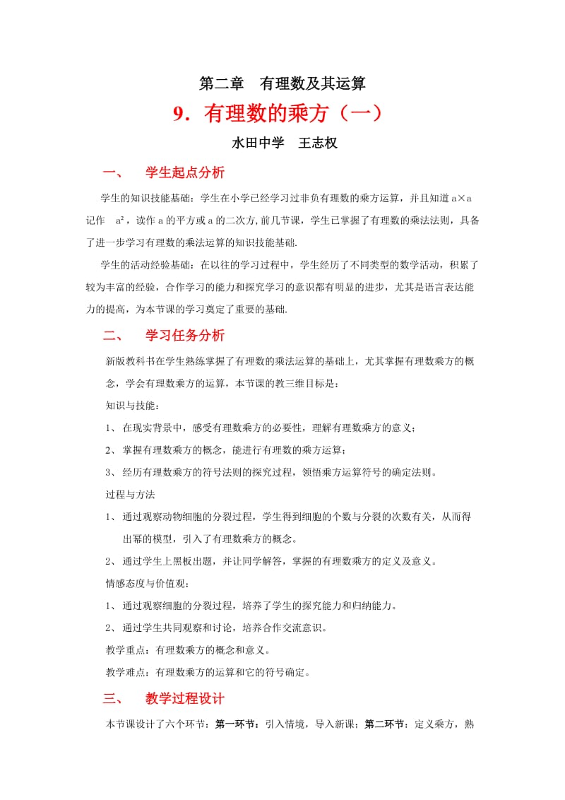 2019年有理数的乘方（一）教学设计精品教育.doc_第1页