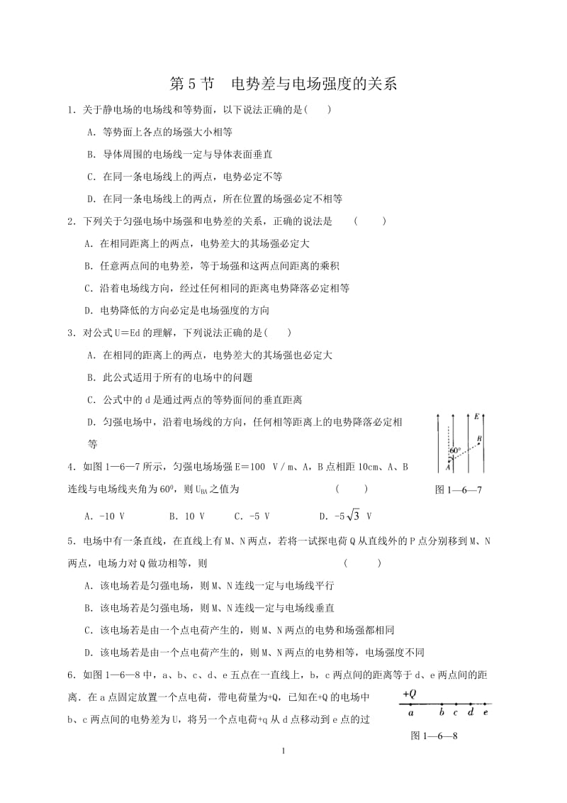 2019年电势差与电场强度的关系习题(含答案)精品教育.doc_第1页