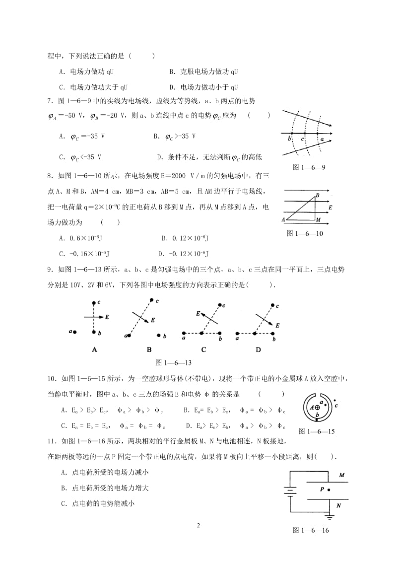 2019年电势差与电场强度的关系习题(含答案)精品教育.doc_第2页