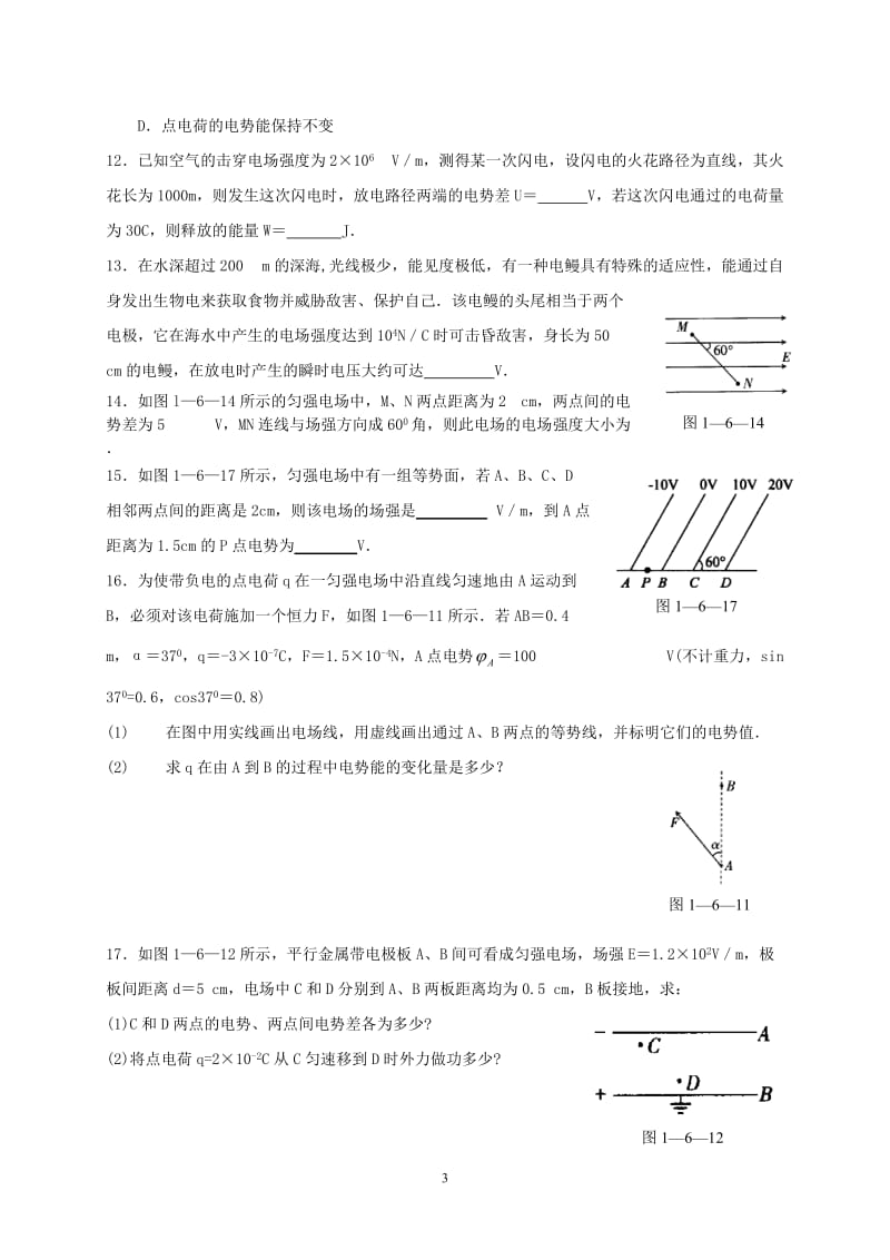 2019年电势差与电场强度的关系习题(含答案)精品教育.doc_第3页