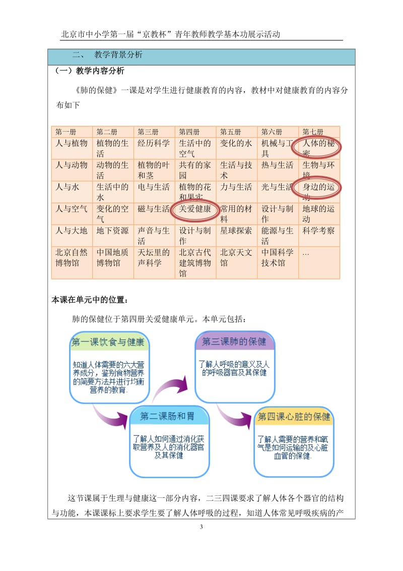 2019年肺的保健教学设计--刘海鹏精品教育.docx_第3页