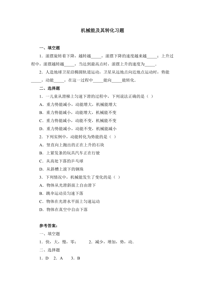 2019年机械能及其转化习题精品教育.doc_第1页