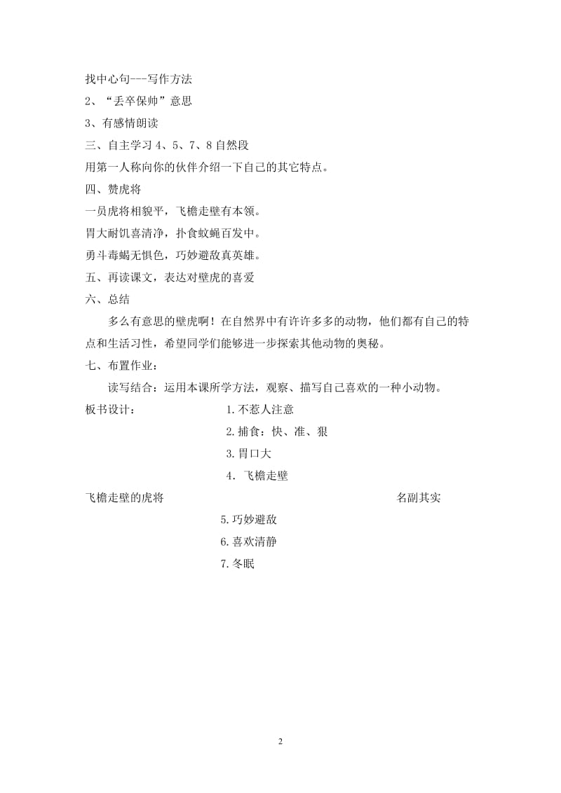 2019年昆阳镇二小邵艳艳教学设计精品教育.doc_第2页