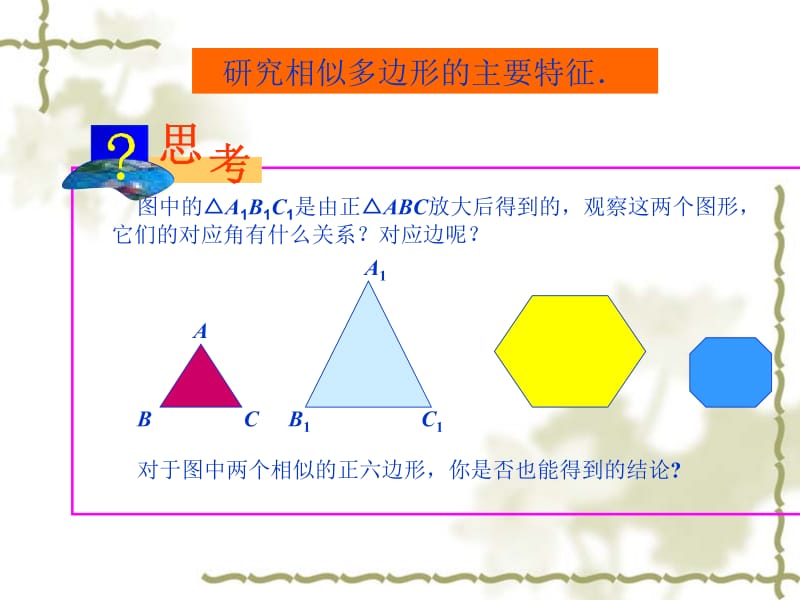 27.1图形的相似（第2课时）.ppt_第2页