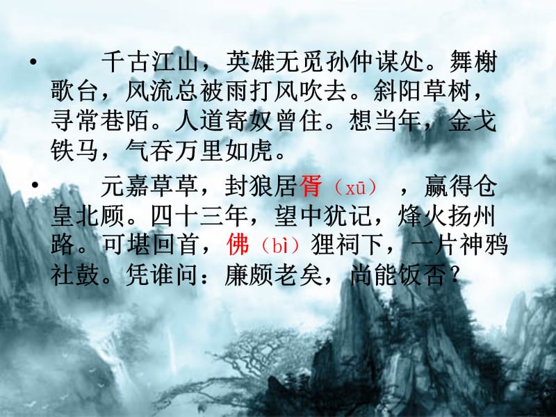 2019年永遇乐_京口北固亭怀古_(高一_课件)精品教育.ppt_第3页