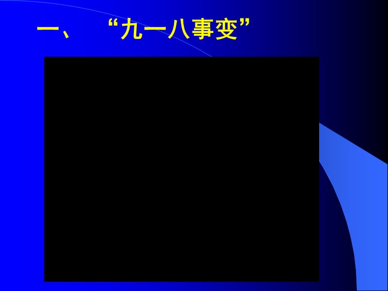 2019年第17课“中华民族到了最危险的时候”课件精品教育.ppt_第3页