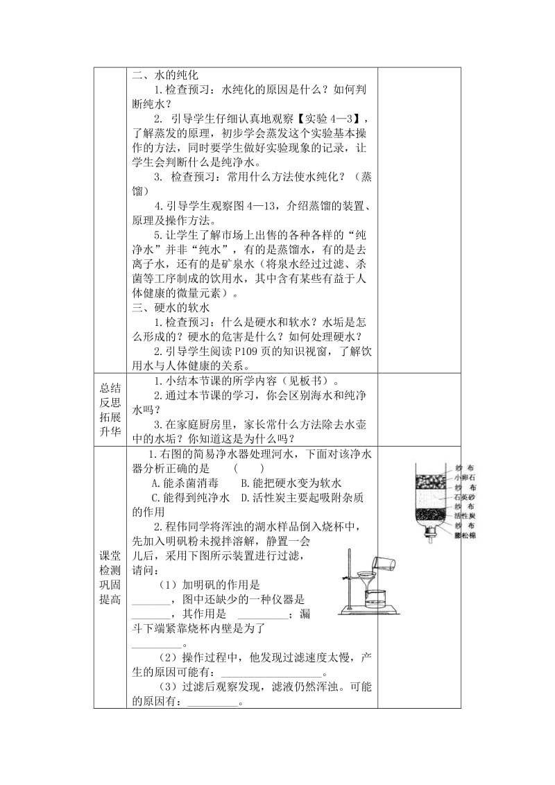 2019年饮用水教学设计精品教育.doc_第2页