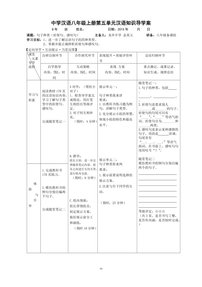 2019年第五单元知识：祈使句、感叹句精品教育.doc_第1页