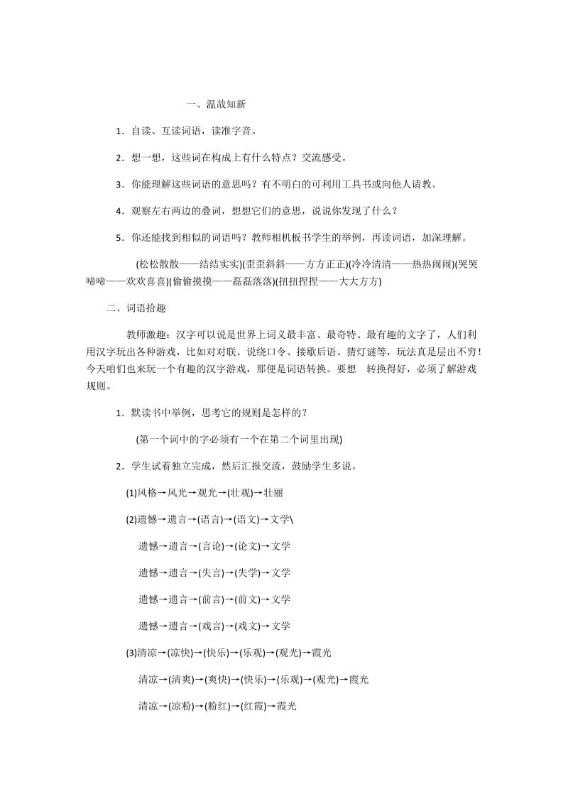 2019年积累与运用二第一课时精品教育.docx_第1页