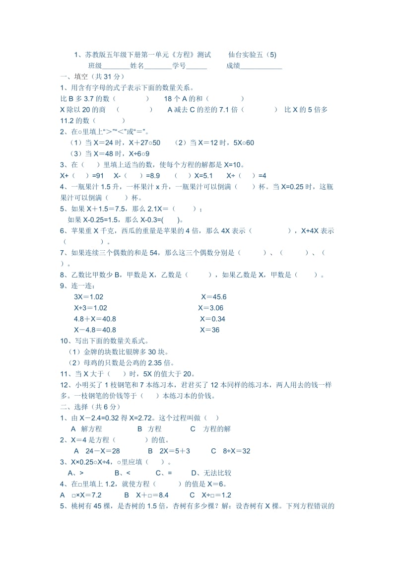 2019年新建解方程试卷文档精品教育.docx_第1页