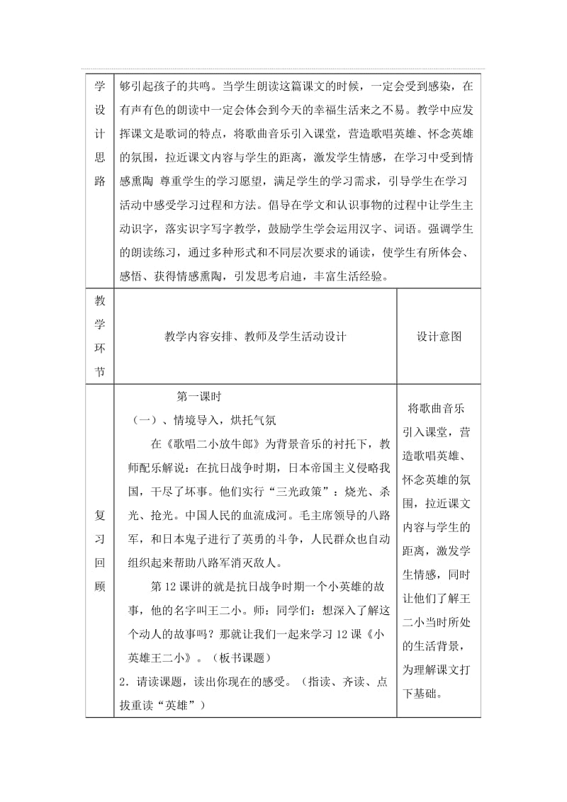 2019年小英雄王二小教学设计.doc精品教育.doc_第2页