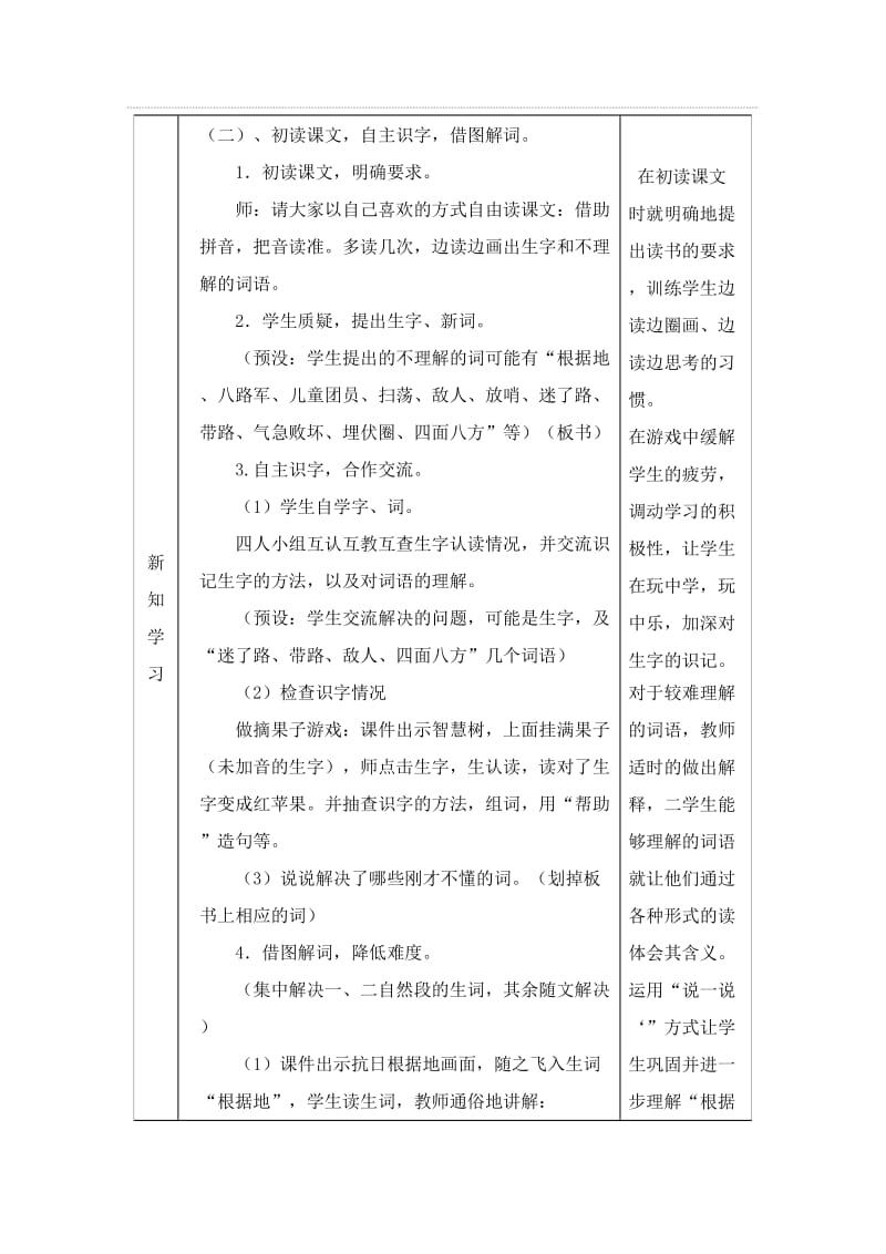 2019年小英雄王二小教学设计.doc精品教育.doc_第3页